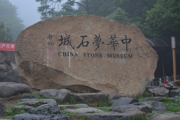 china stone museum